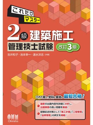 cover image of これだけマスター　2級建築施工管理技士試験（改訂3版）